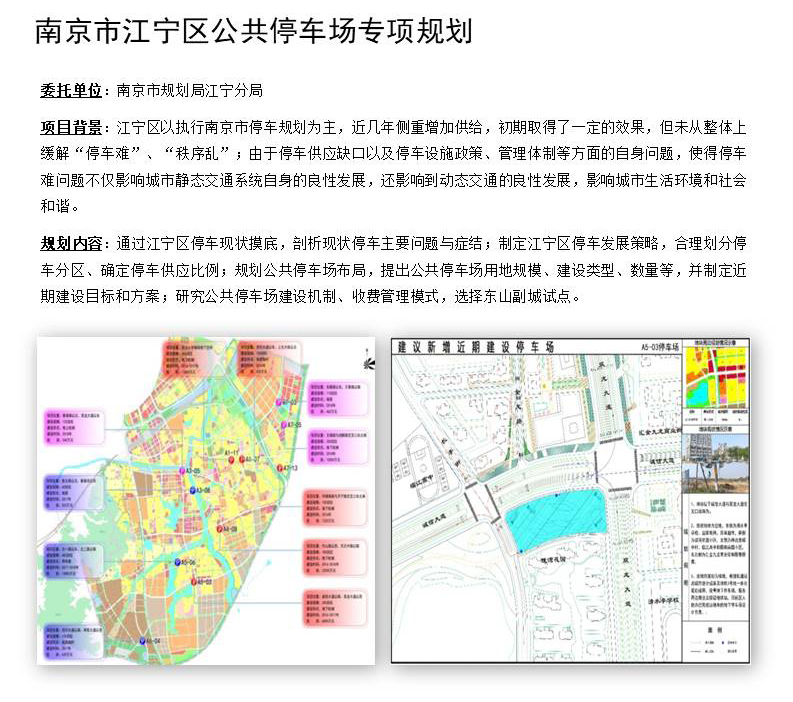 04南京市江宁区公共停车场专项规划.JPG